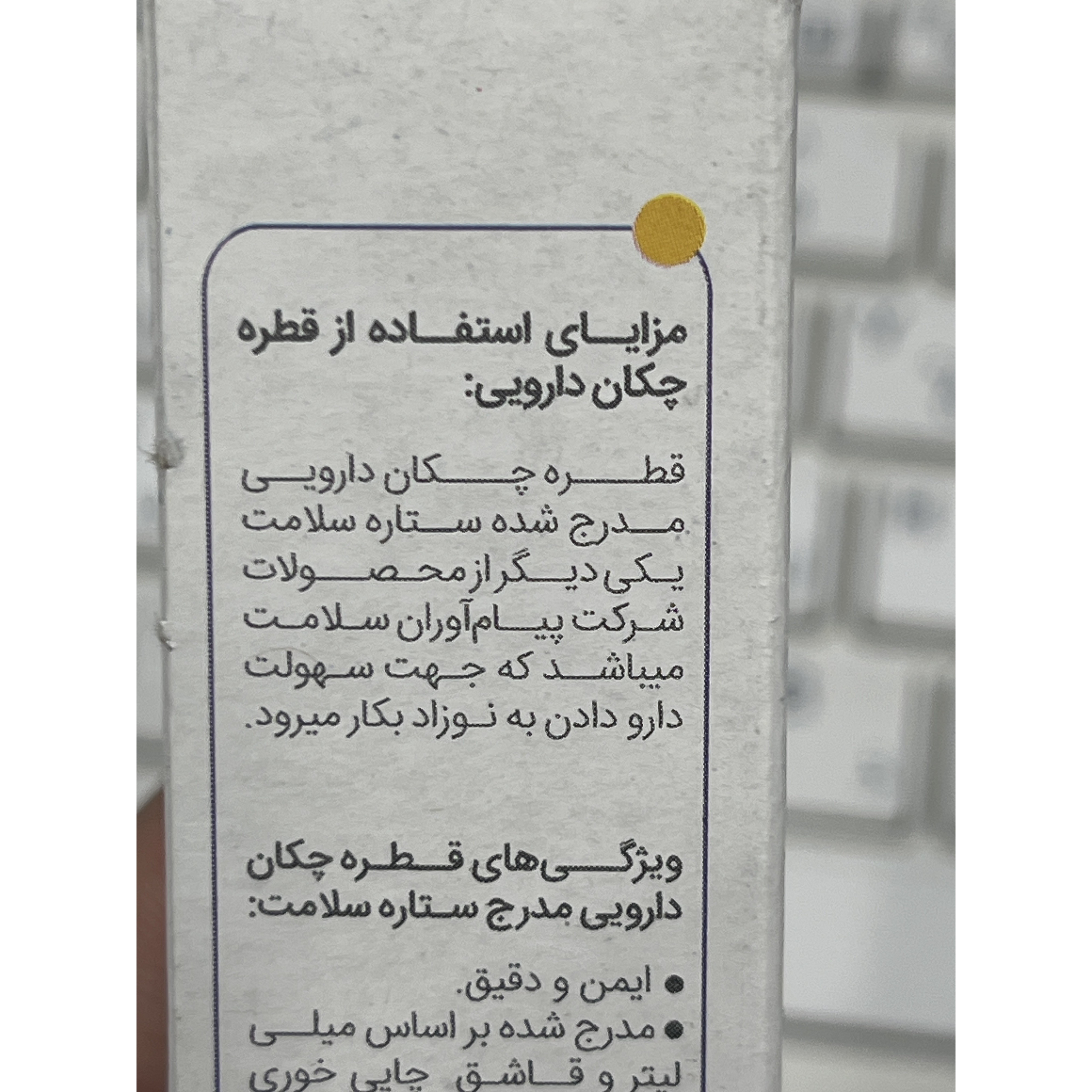 قطره چکان دارویی 5 میلی لیتر ستاره سلامت