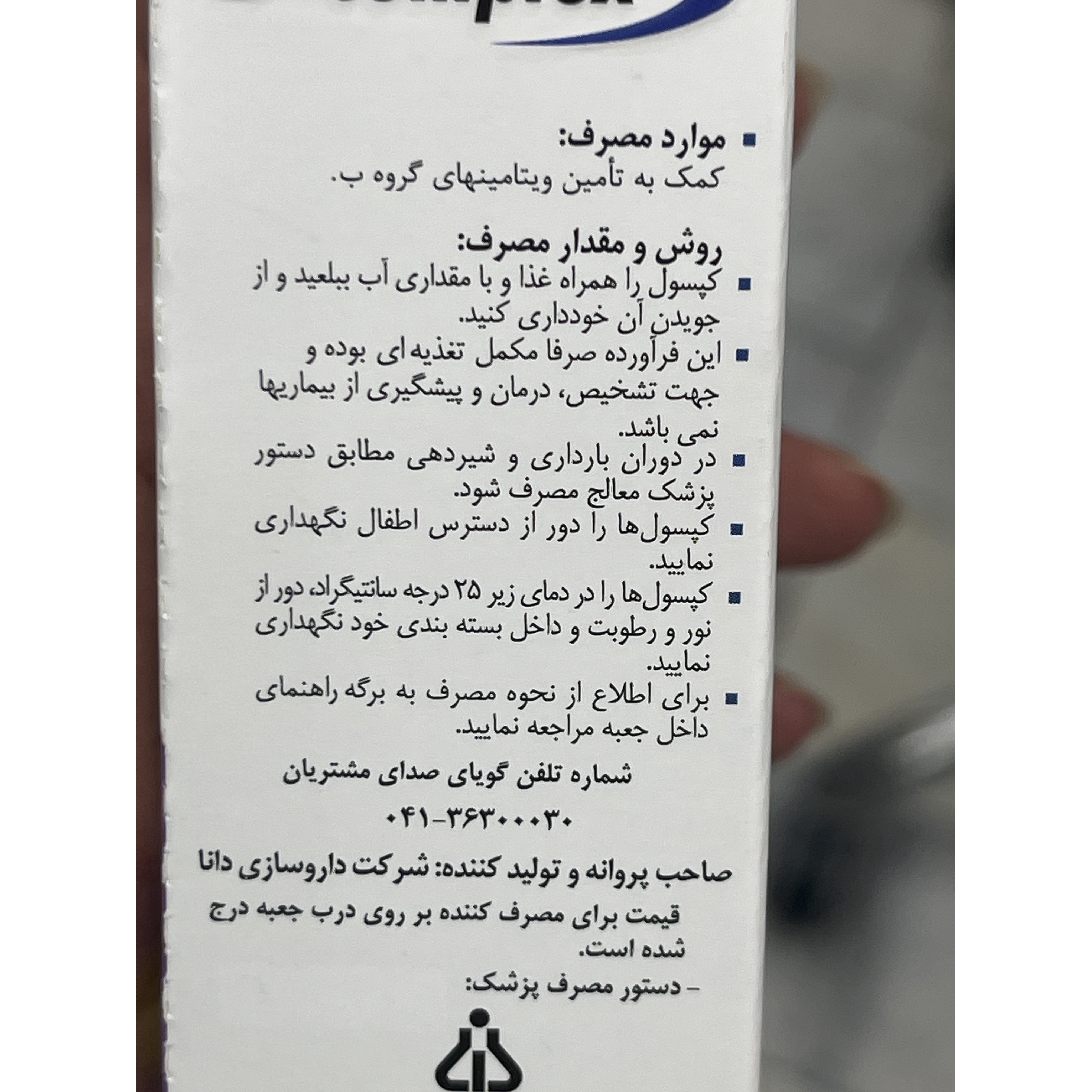کپسول ژلاتینی نرم ب کمپلکس دانا 60 عدد