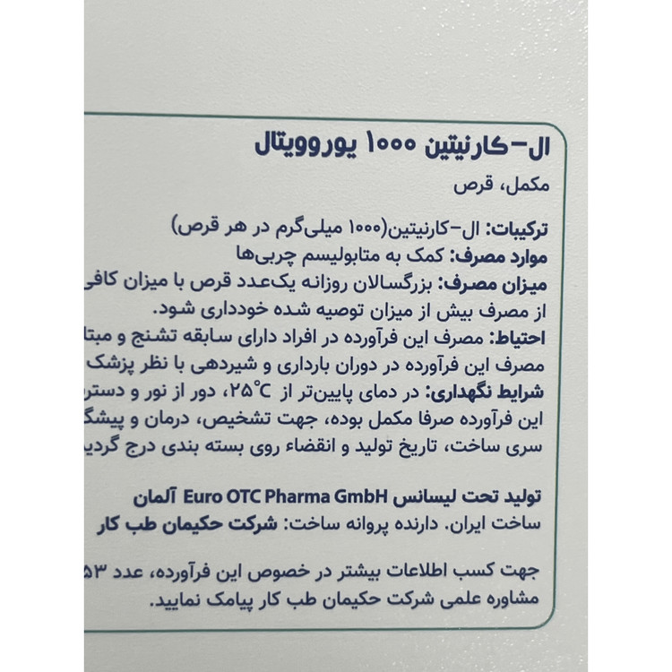 قرص ال کارنیتین 1000 یوروویتال 60 عدد کمک به متابولیسم چربی ها