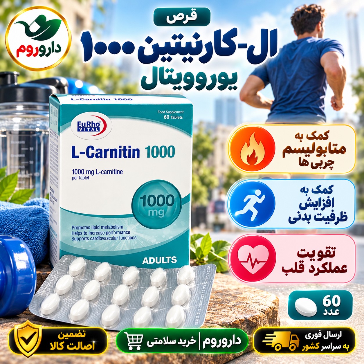 قرص ال کارنیتین 1000 یوروویتال 60 عدد کمک به متابولیسم چربی ها