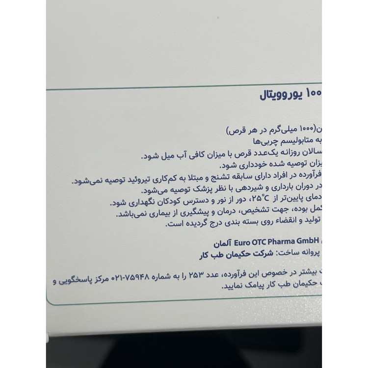 قرص ال کارنیتین 1000 یوروویتال 60 عدد کمک به متابولیسم چربی ها
