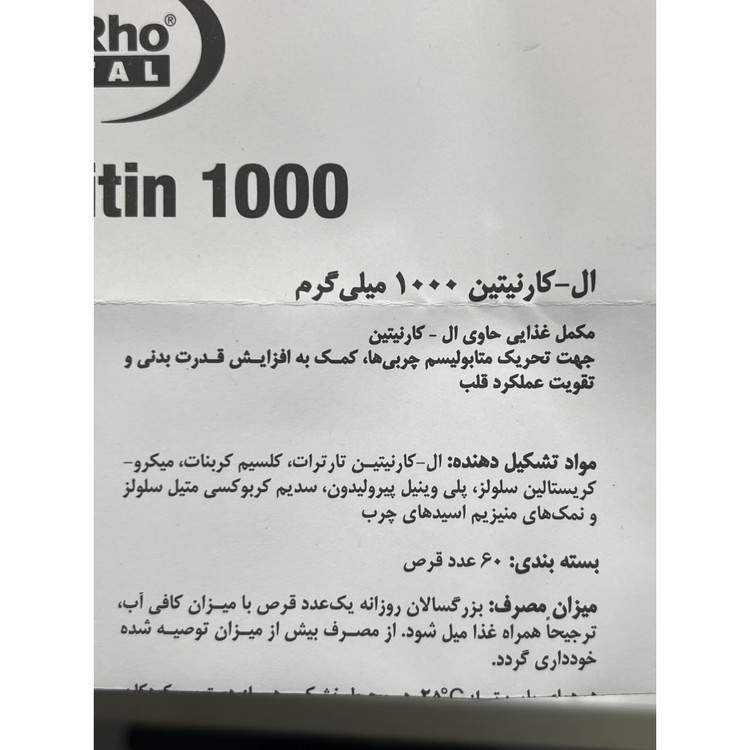 قرص ال کارنیتین 1000 یوروویتال 60 عدد کمک به متابولیسم چربی ها