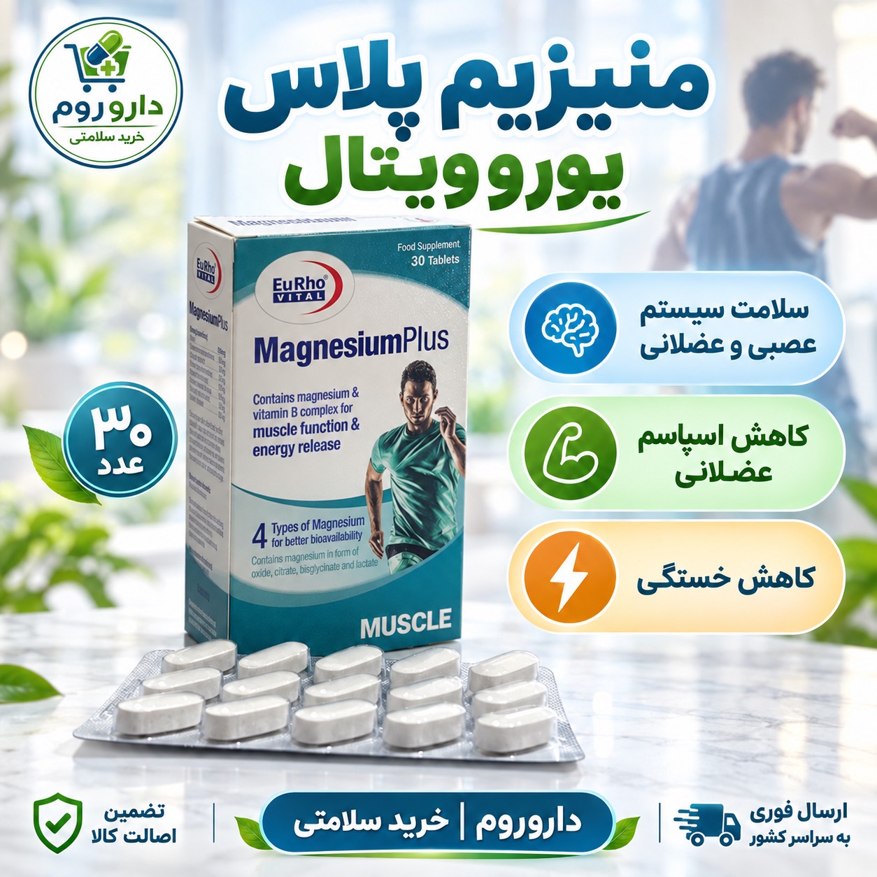 قرص منیزیم پلاس یوروویتال 30 عددی