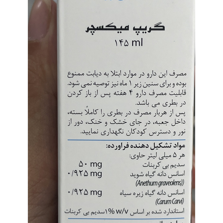 شربت گریپ میکسچر نرس هارویز 145 میلی لیتر