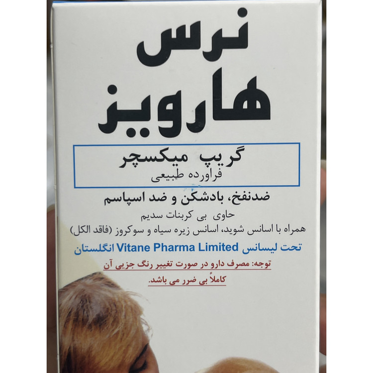 شربت گریپ میکسچر نرس هارویز 145 میلی لیتر
