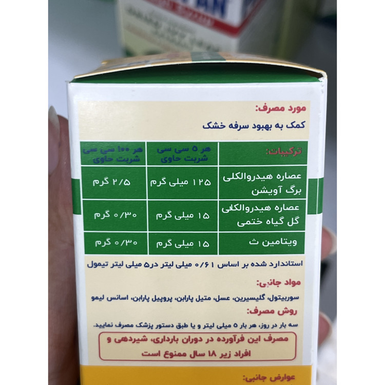 شربت توسی بن H T S برای سرفه خشک 150 میلی لیتر