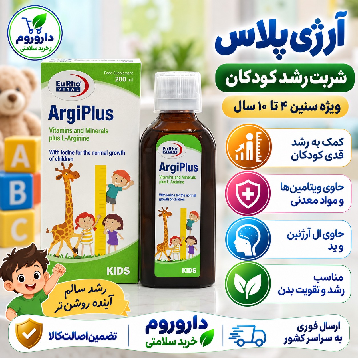 شربت آرژی پلاس یوروویتال کمک به رشد طبیعی کودکان و سلامت استخوان ها 200 میلی لیتر