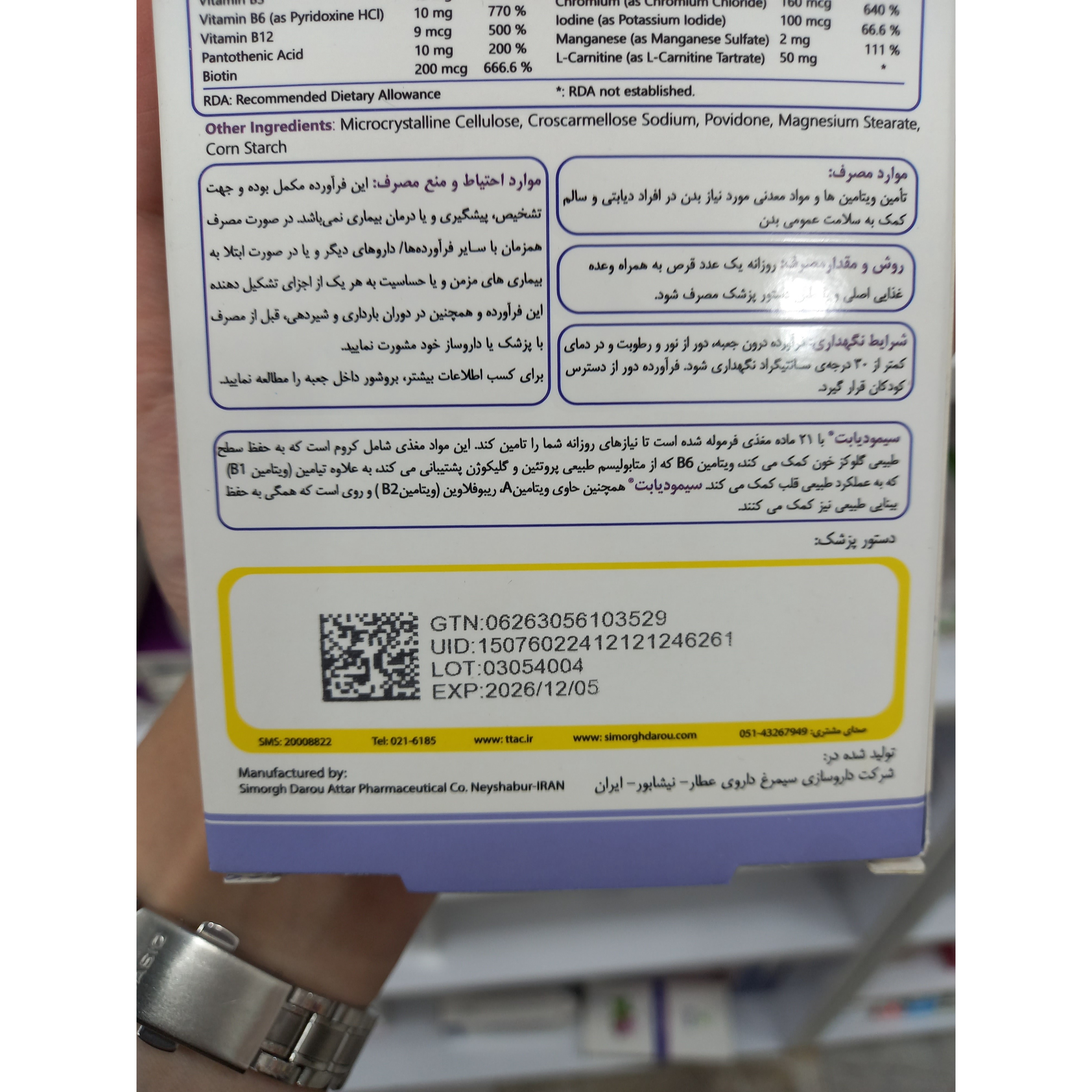 قرص سیمودیابت مولتی ویتامین و مینرال مخصوص افراد دیابتی 30 عدد