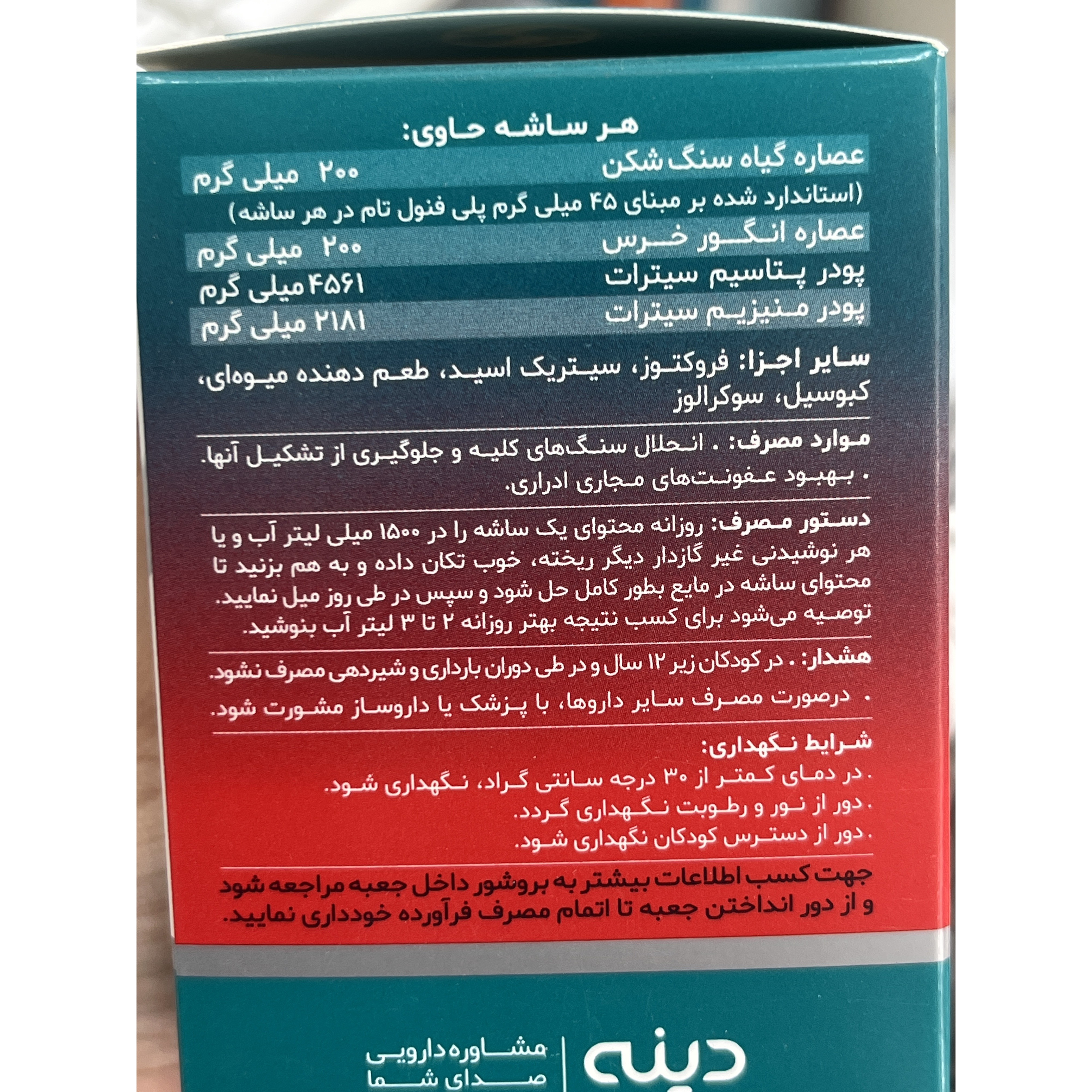 پودر گیاهی سنگ شکن کلیه سولوستون دینه 10 ساشه