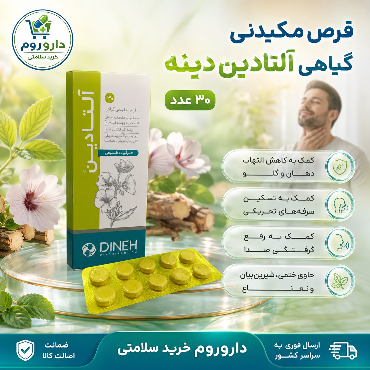 قرص مکیدنی گیاهی آلتادین دینه برای التهاب گلو و سرفه 30 عدد