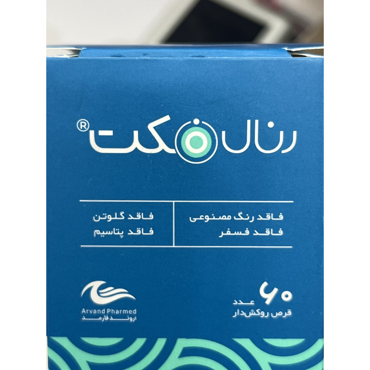 قرص رنال فکت اروند فارمد 60 عدد