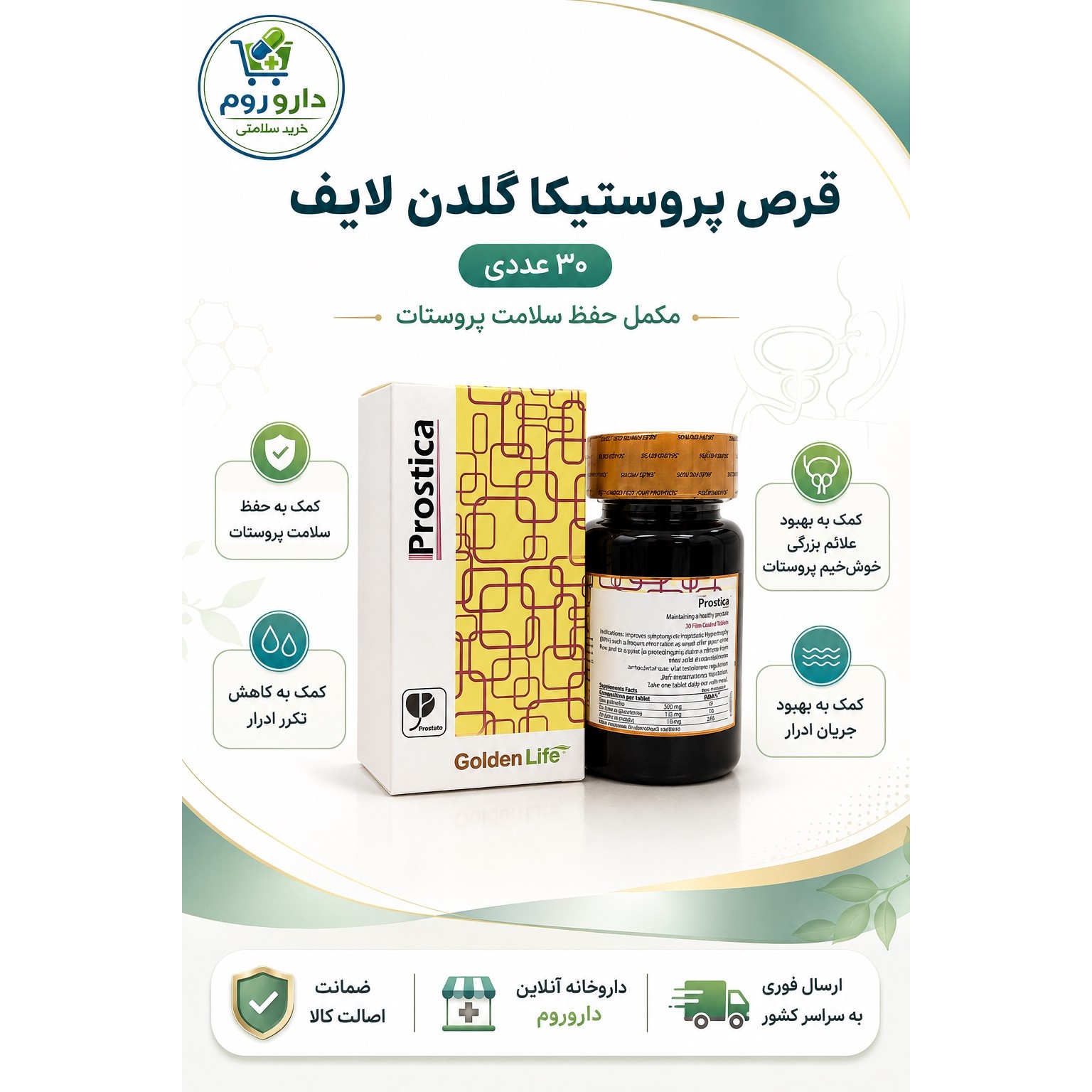 قرص پروستیکا گلدن لایف 30 عددی