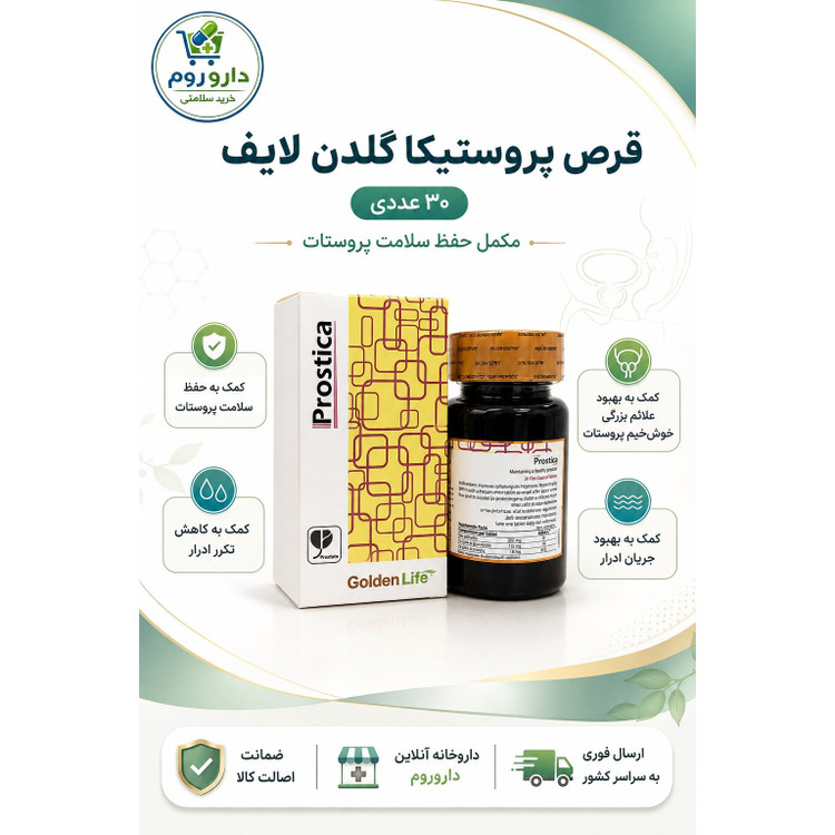 قرص پروستیکا گلدن لایف 30 عددی