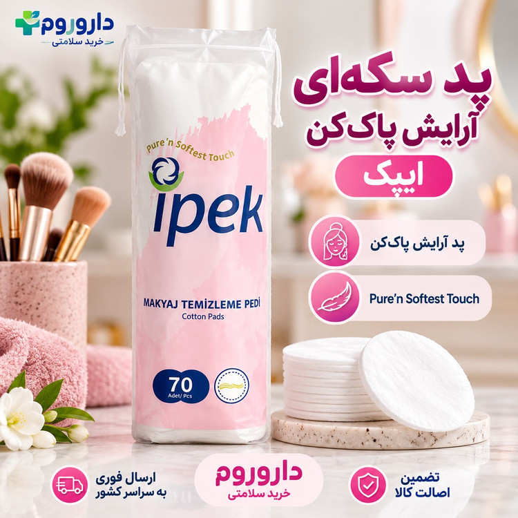 پد سکه ای آرایش پاک کن