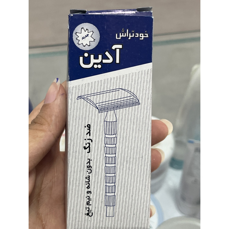 خودتراش کلاسیک آدین
