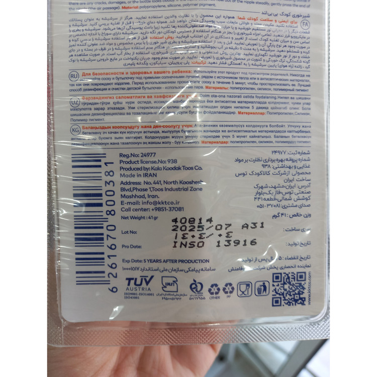 شیشه شیر ضدنفخ بیبی لند کد 239 ظرفیت 80 میلی لیتر
