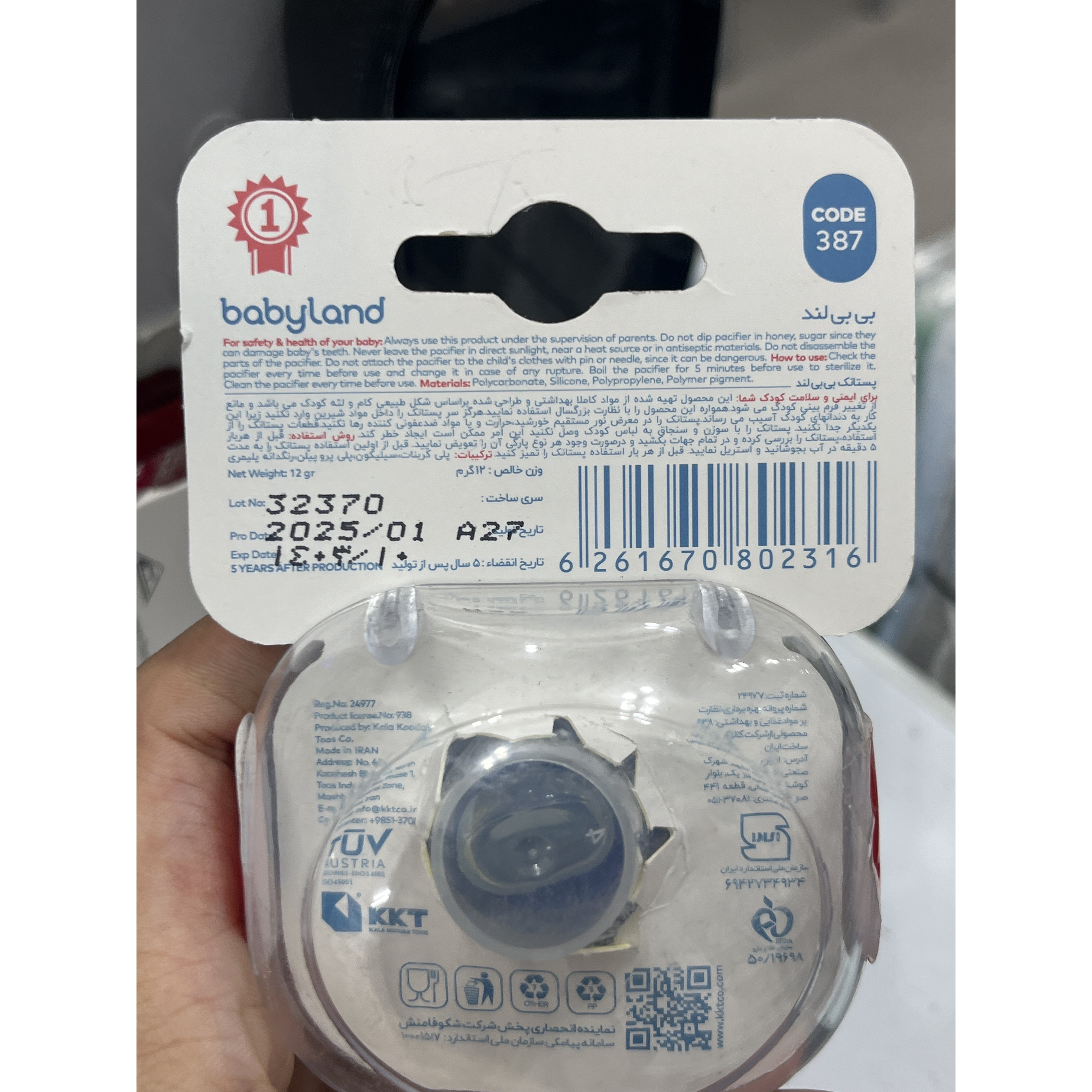 پستانک سیلیکونی بیبی لند کد 387 مناسب 0 تا 6 ماه فاقد BPA