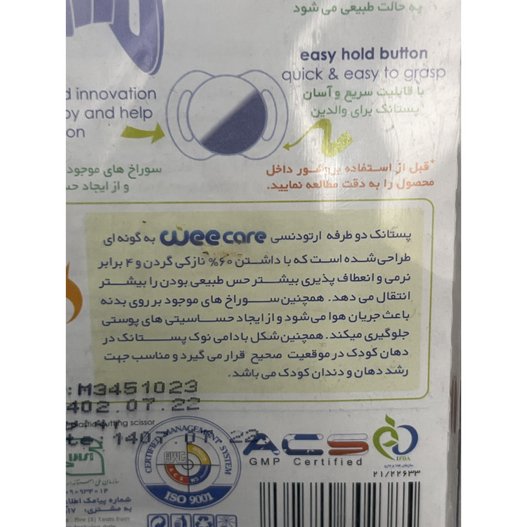 پستانک دوطرفه ارتودنسی وی کر کد P147 شماره 2 بالای 3 ماه