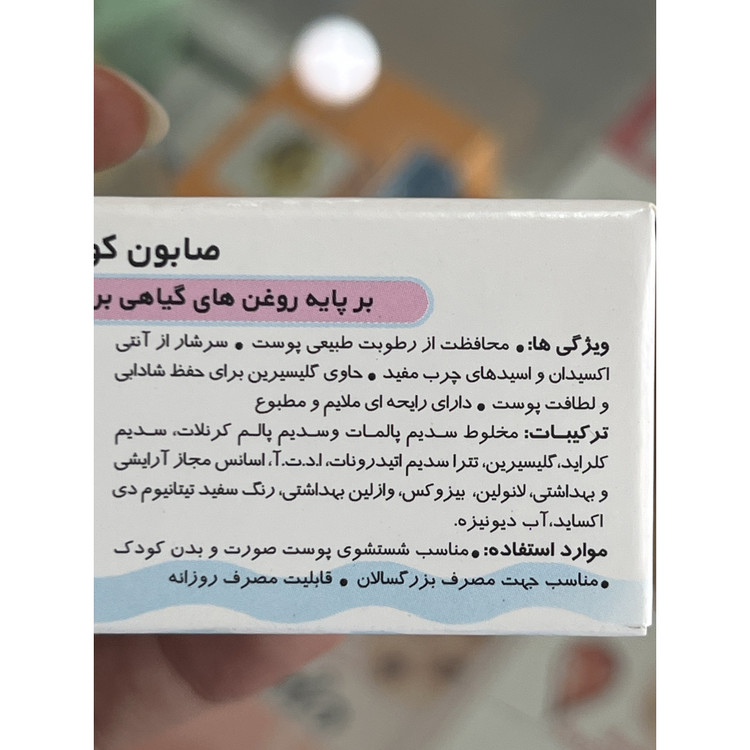 صابون کودک فیروز با روغن های گیاهی 75 گرم