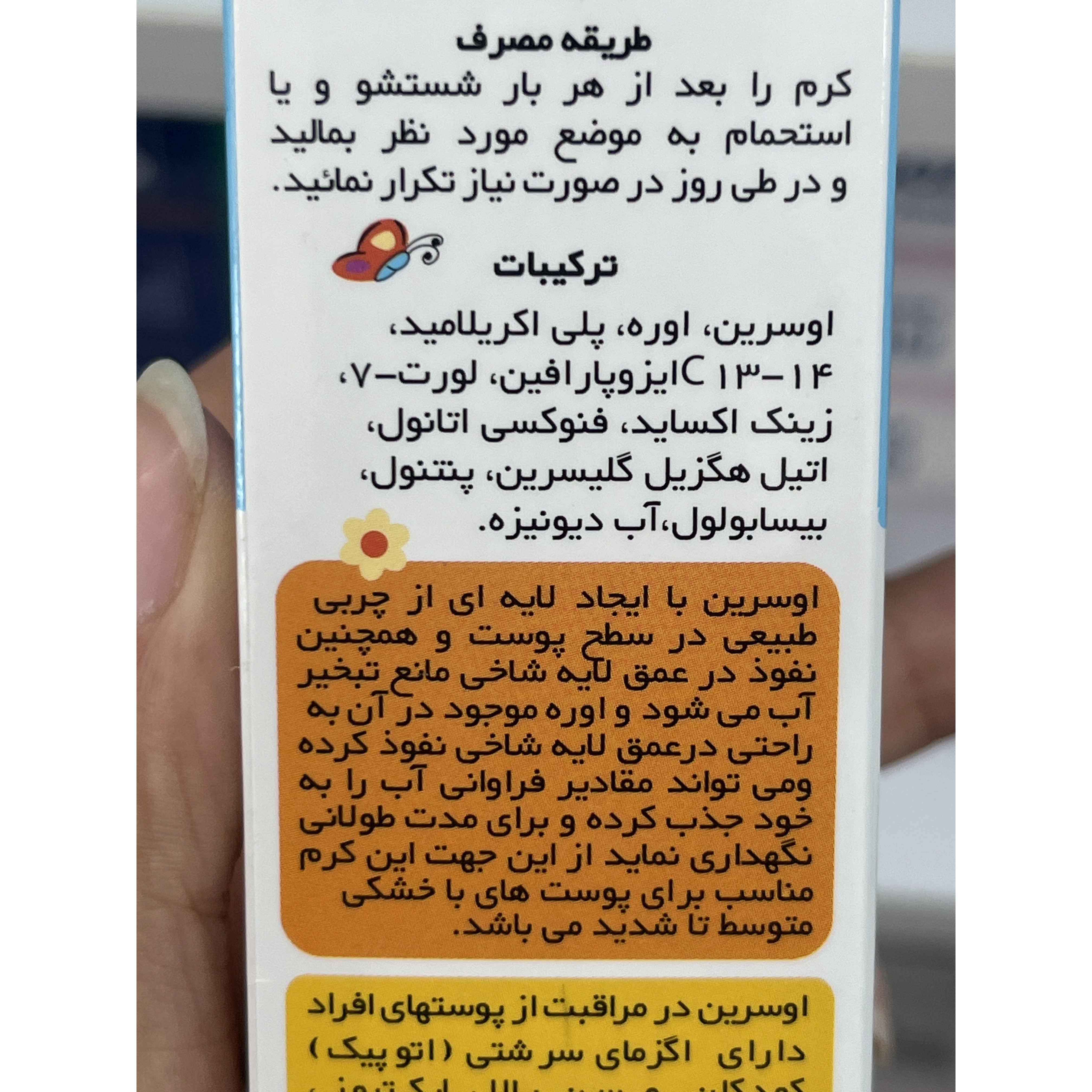کرم نرم کننده کودک ثمین حاوی اوسرین، زینک اکساید و اوره 3٪ حجم 100 میلی لیتر