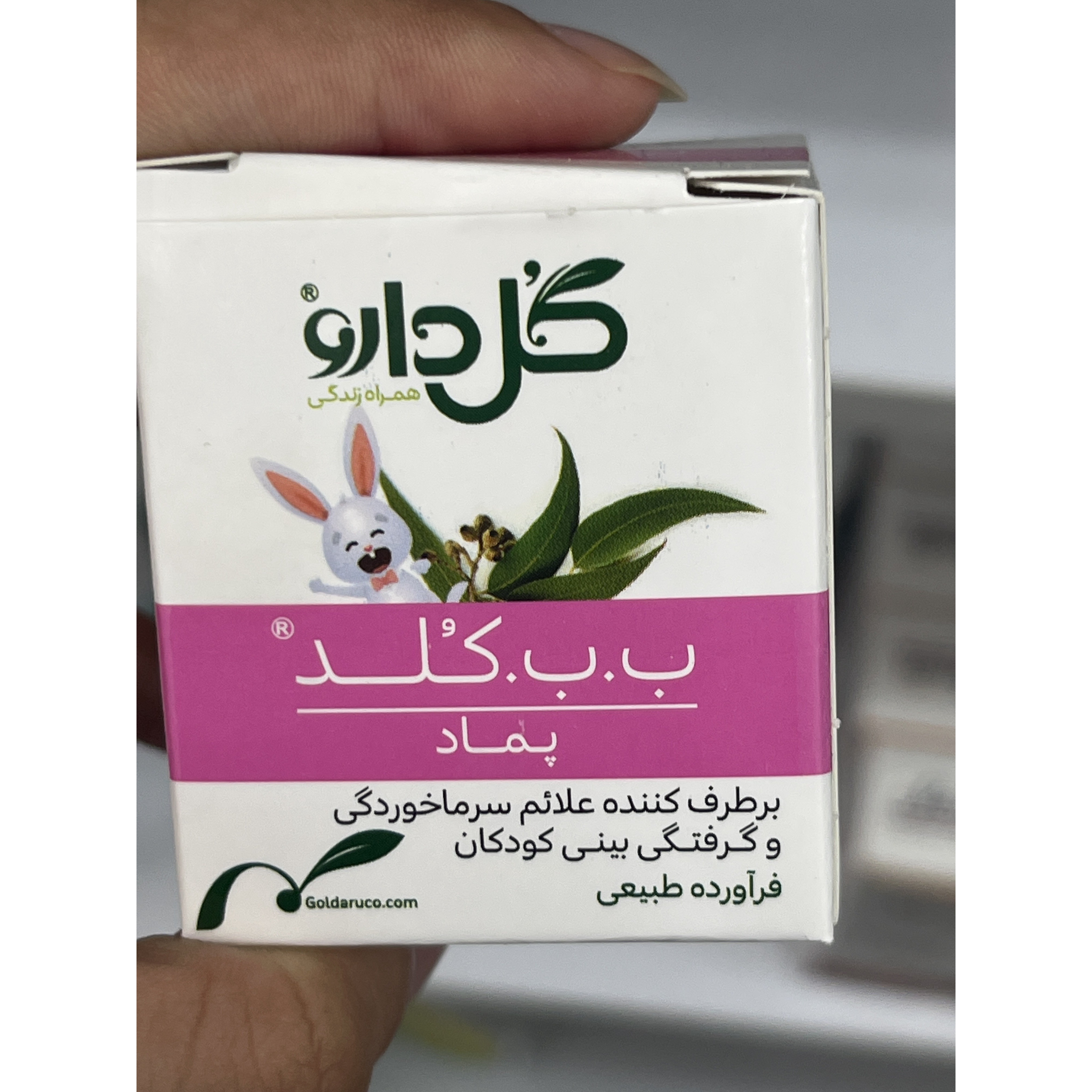پماد ب ب کلد گل دارو برای رفع علائم سرماخوردگی کودکان وزن 28 گرم