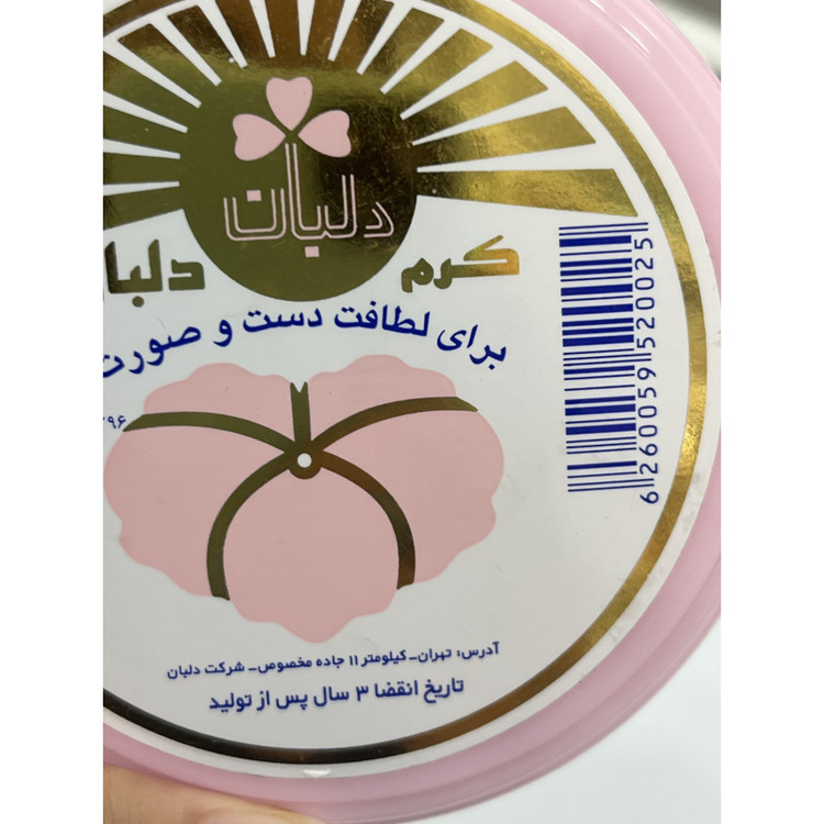 کرم مرطوب کننده کاسه ای دلبان 90 میل