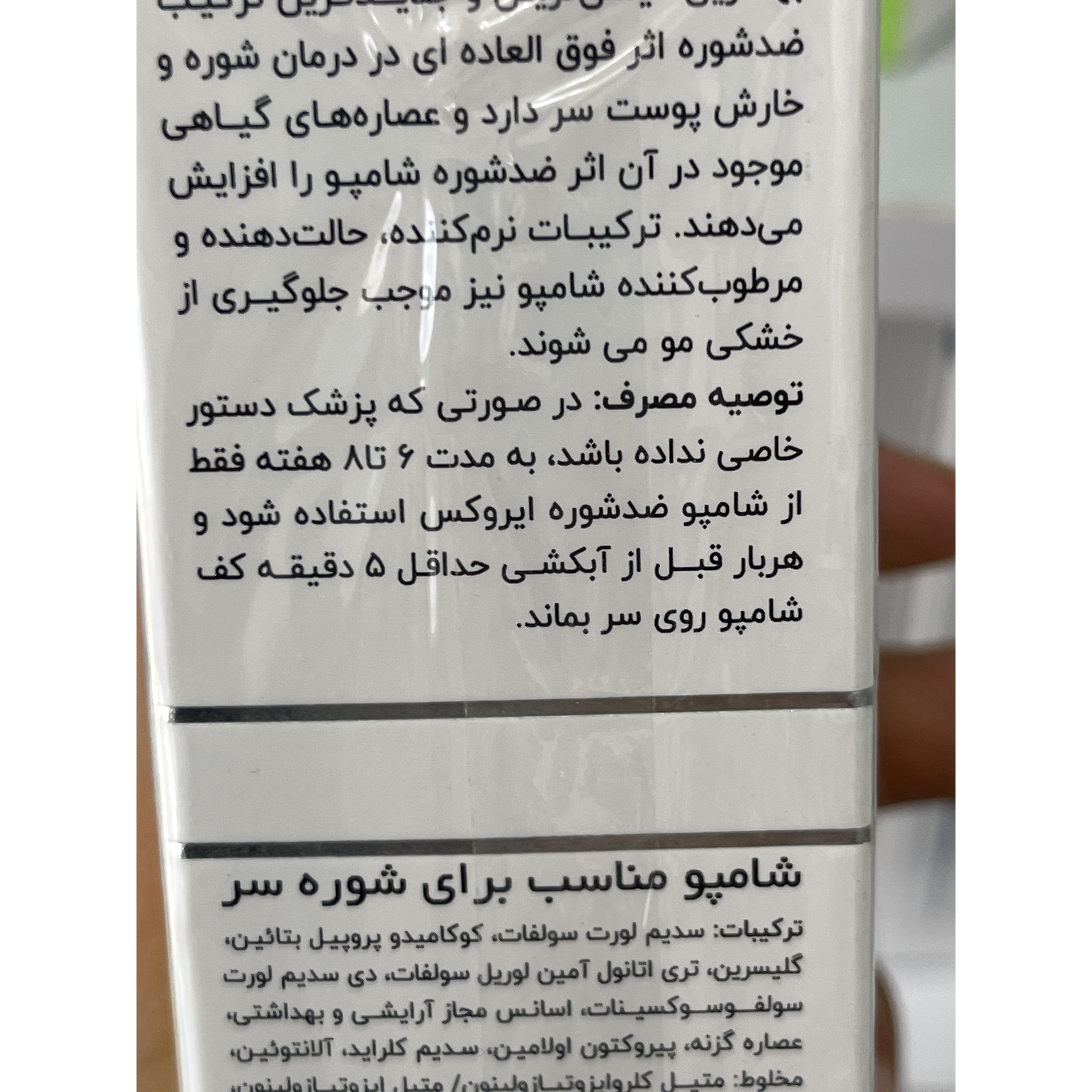شامپو ضد شوره اکتوپیروکس ایروکس 200 گرم