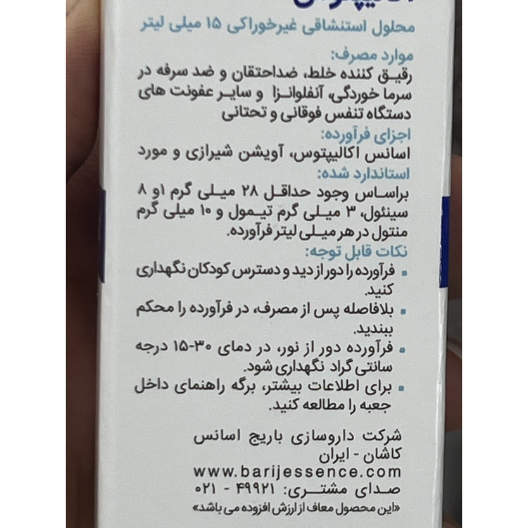 محلول استنشاقی غیرخوراکی اکالیپتوس باریج اسانس 15 میلی لیتر