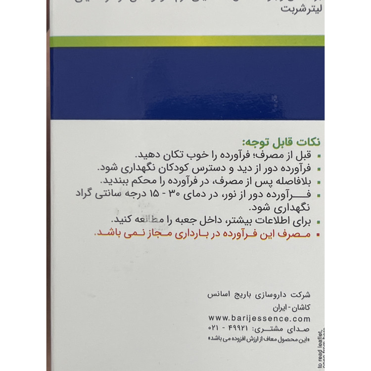 شربت آنتی رفلاکس بی باریج 120 میلی لیتر رفع علائم بیماری برگشت محتویات اسیدی معده به مری