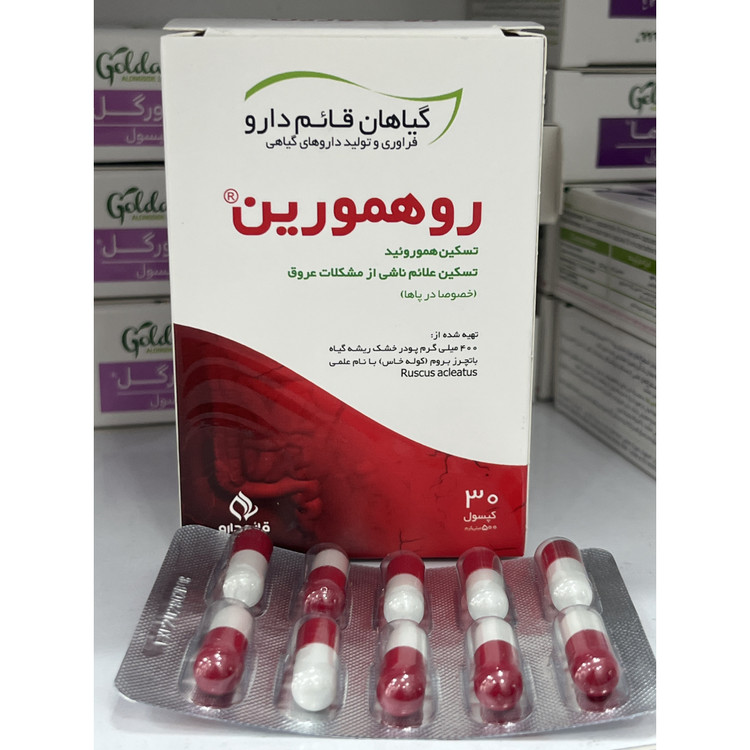 کپسول رومورین قائم دارو برای تسکین هموروئید و علائم ناشی از مشکلات عروق 30 عددی