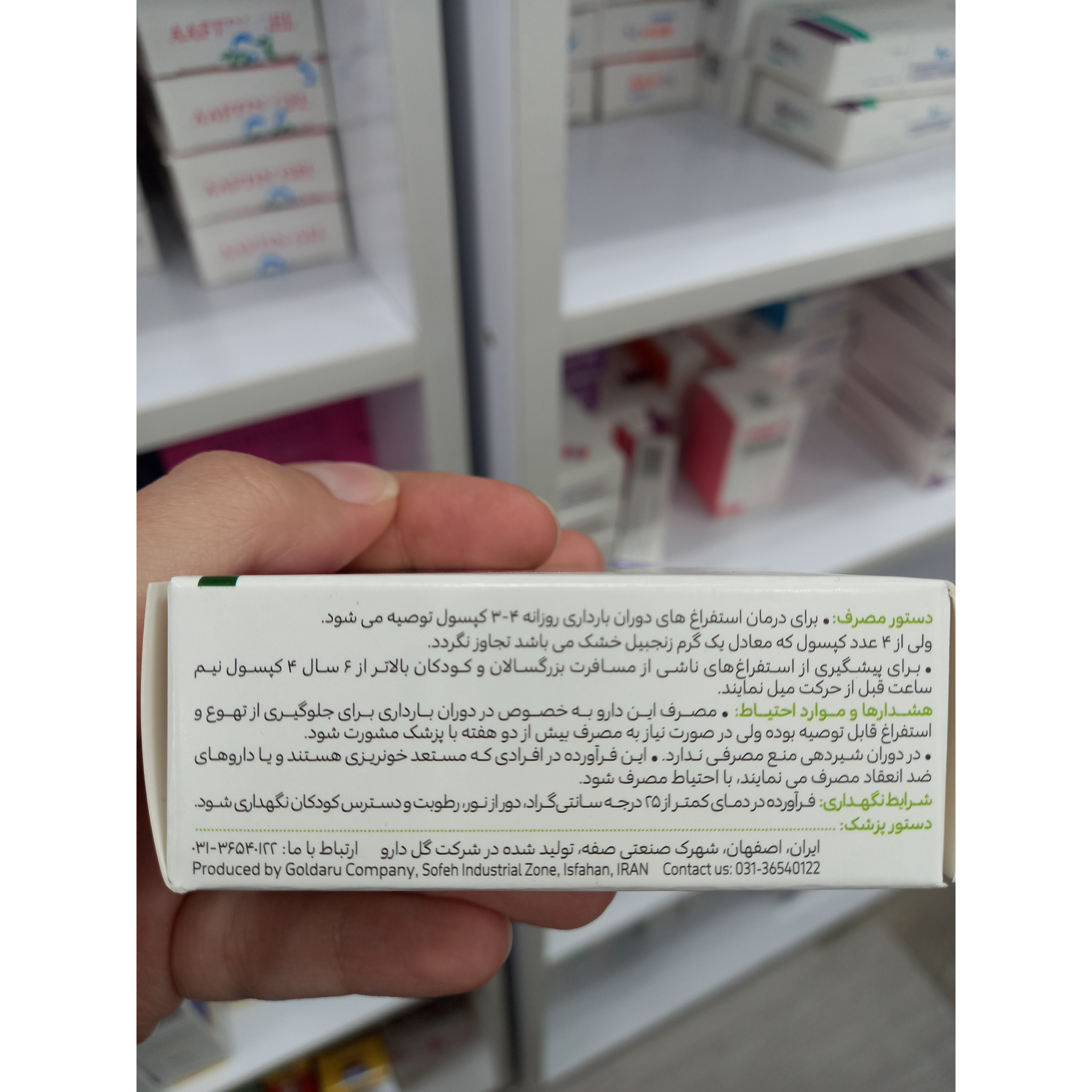 کپسول زینتوما گل دارو برای رفع تهوع و استفراغ 30 عدد