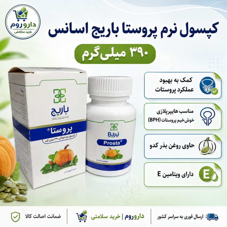 کپسول نرم خوراکی پروستا باریج اسانس 390 میلی گرم 60 عددی