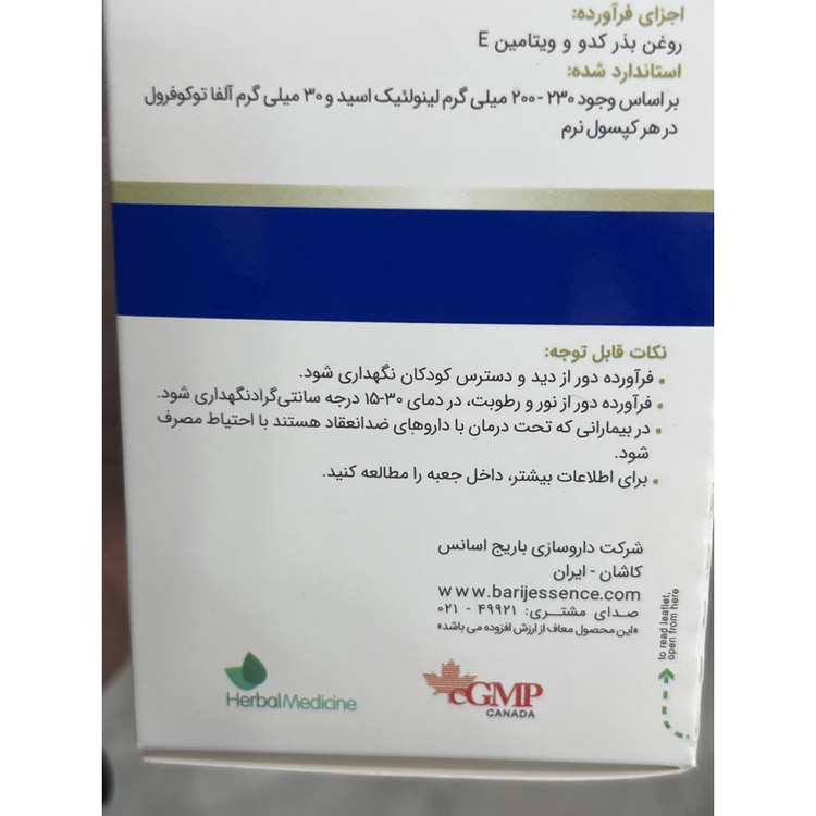 کپسول نرم خوراکی پروستا باریج اسانس 390 میلی گرم 60 عددی