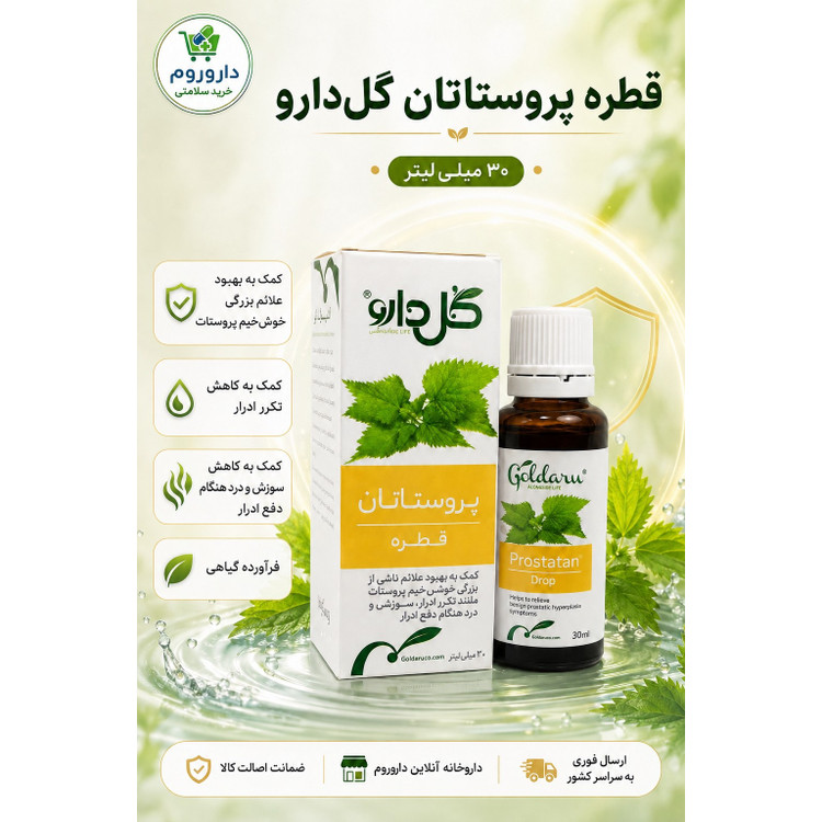 قطره پروستاتان گل دارو 30 میل