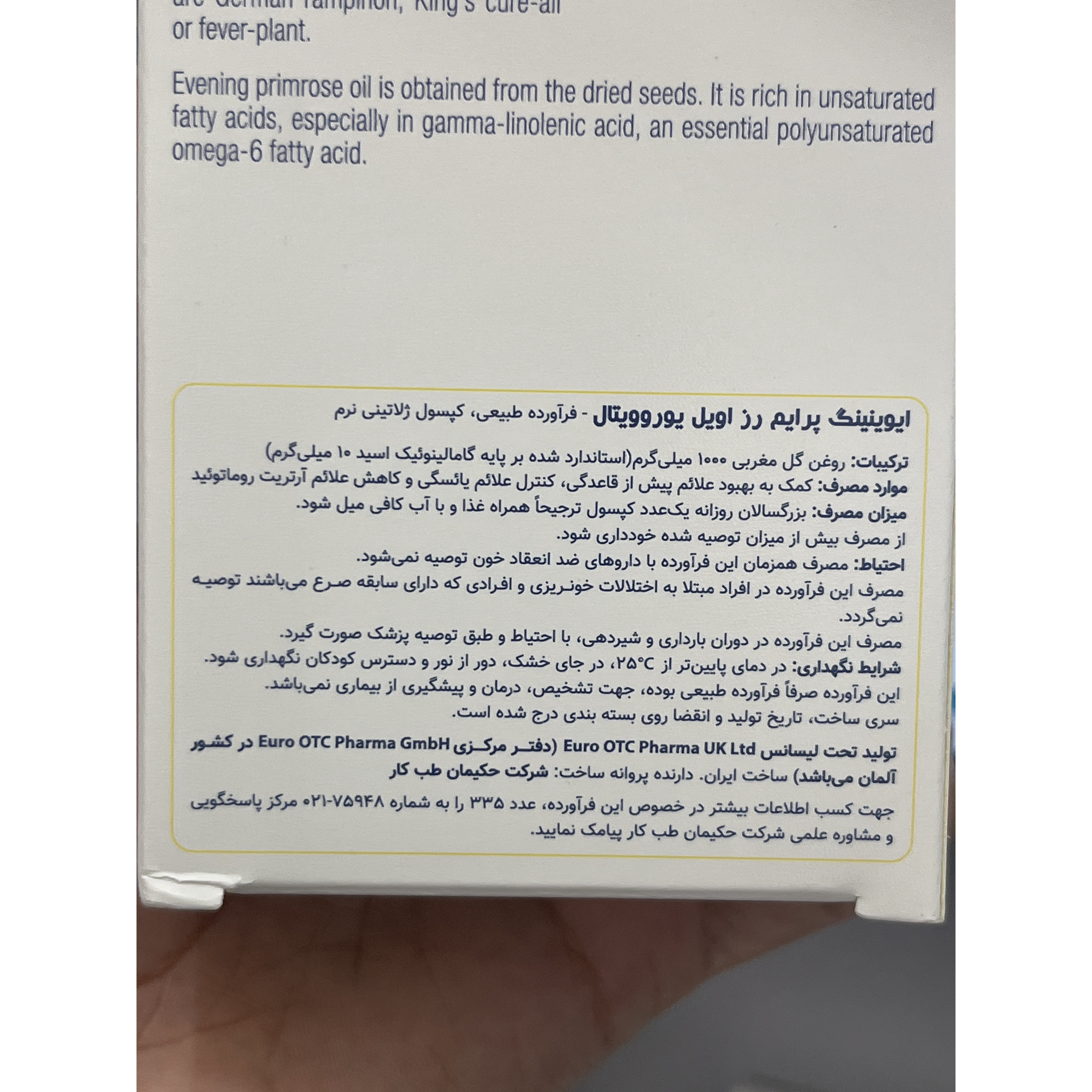 کپسول روغن گل مغربی یوروویتال 1000 میلی گرم کمک به علائم پیش از قاعدگی، یائسگی 30 عددی