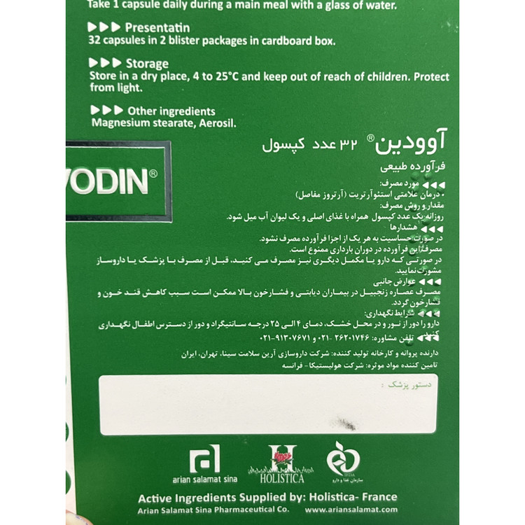 کپسول آوودین 32 عددی