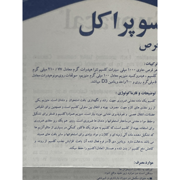 قرص سوپراکل نیچرز اونلی سلامت استخوان ها 30 عددی