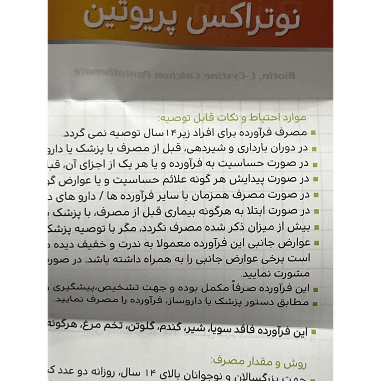 کپسول پریوتین 30 عددی