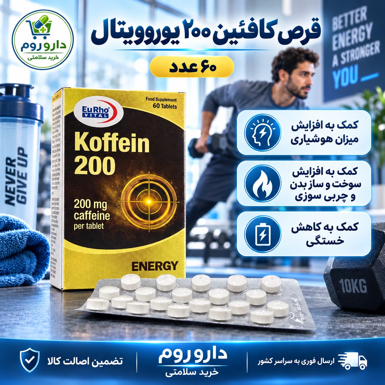 قرص کافئین 200 یوروویتال افزایش انرژی و هوشیاری 60 عدد