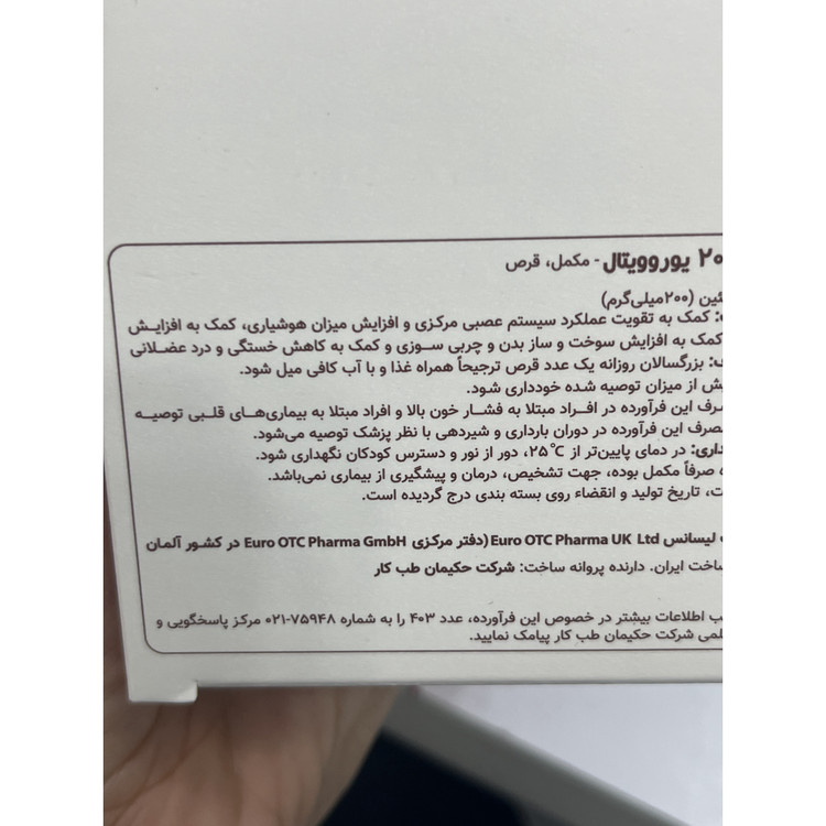 قرص کافئین 200 یوروویتال افزایش انرژی و هوشیاری 60 عدد