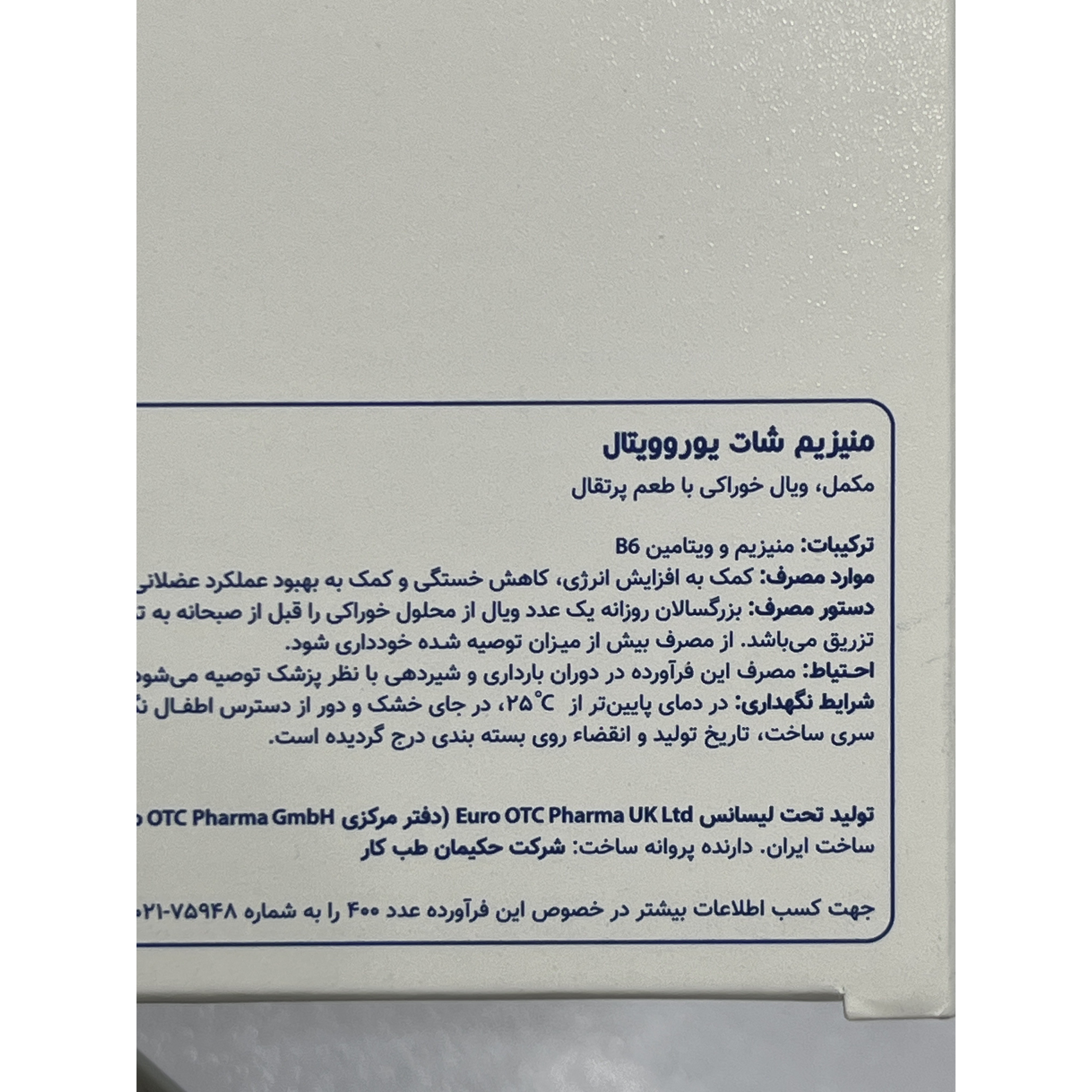 ویال منیزیم شات یوروویتال کمک به کاهش خستگی و عملکرد طبیعی عضلات 6 ویال 25 میلی لیتری