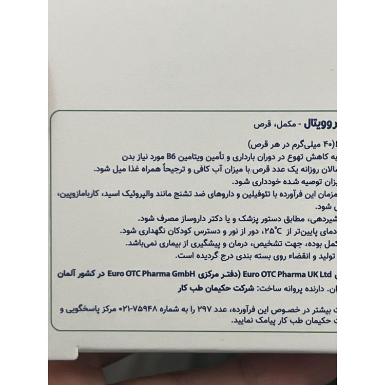 قرص ویتامین B6 یوروویتال 60 عددی