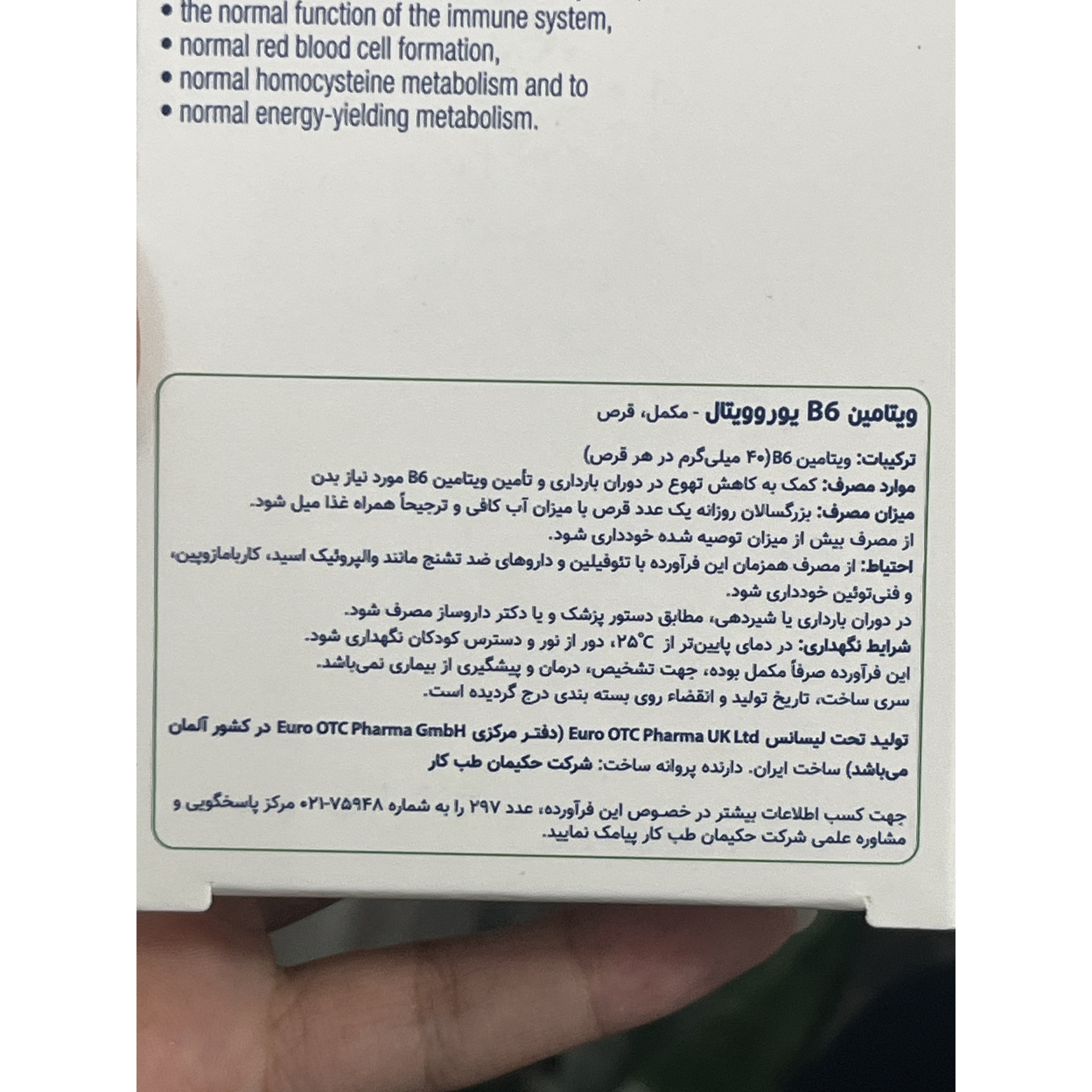 قرص ویتامین B6 یوروویتال 60 عددی