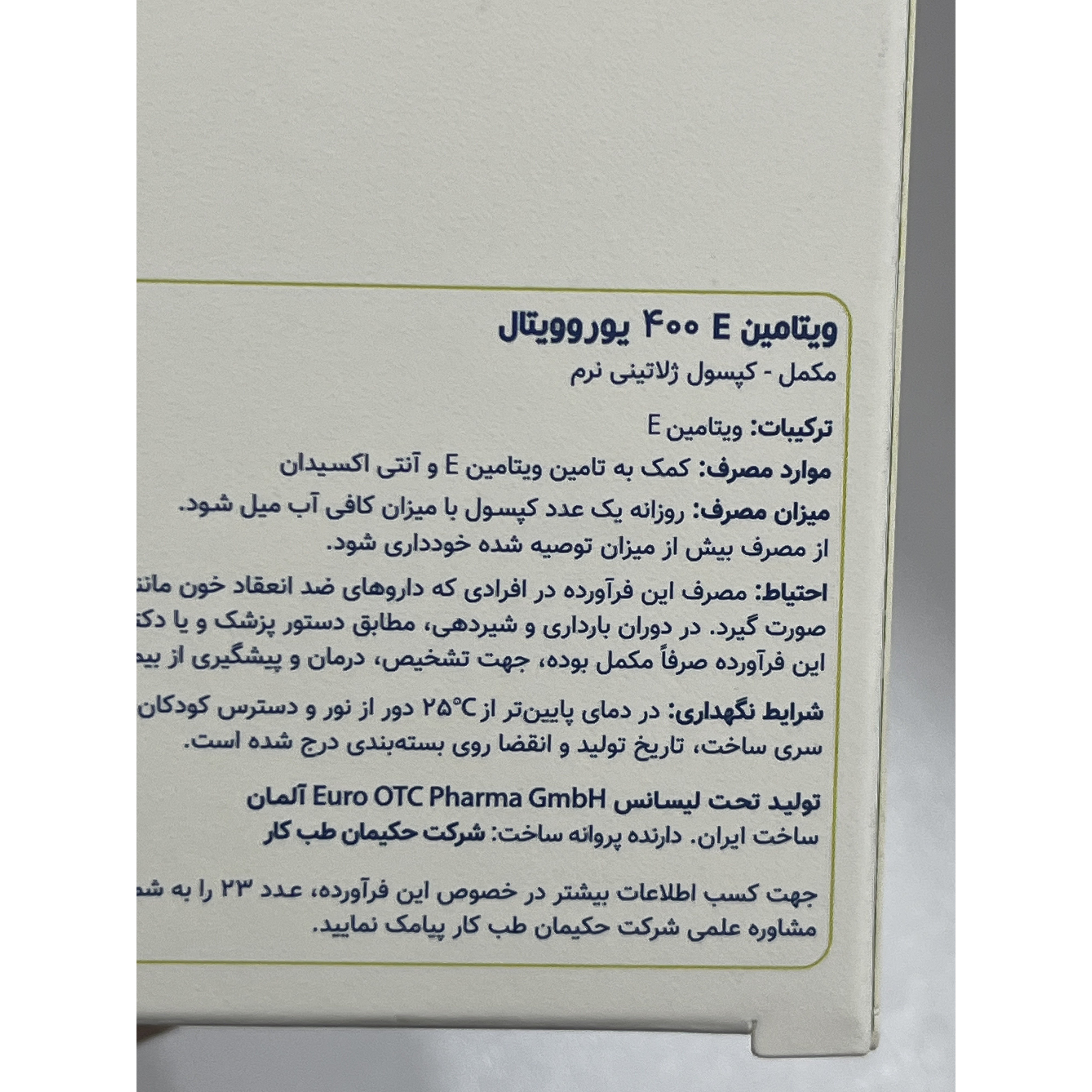 کپسول ویتامین E 400 یوروویتال بسته 40 عددی