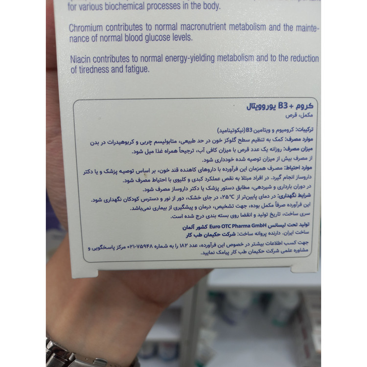 قرص کروم ویتامین B3 یوروویتال برای حفظ سطح طبیعی قند خون 60 عدد