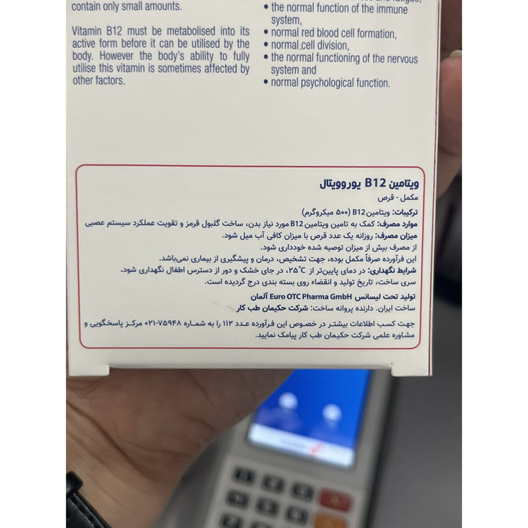 قرص ویتامین B12 یوروویتال 60 عددی