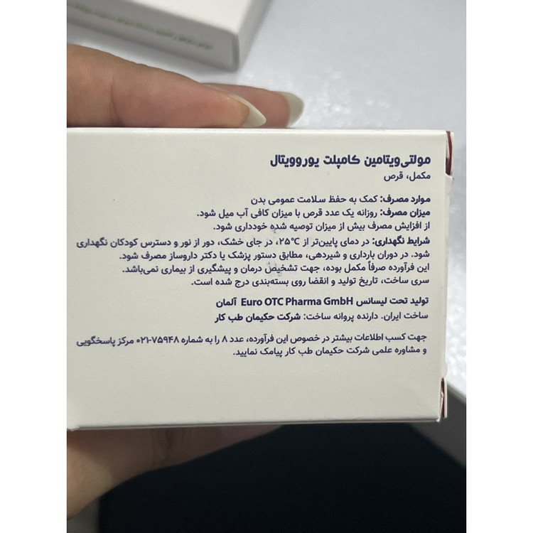 قرص مولتی ویتامین کامپلیت یوروویتال 30 عددی