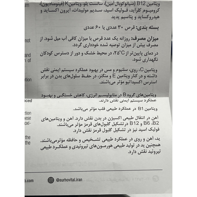 قرص مولتی ویتامین کامپلیت یوروویتال 30 عددی
