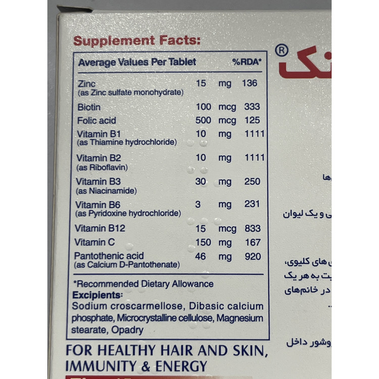 قرص یونی زینک 60 عدد کمک به حفظ سلامت پوست، مو و ناخن