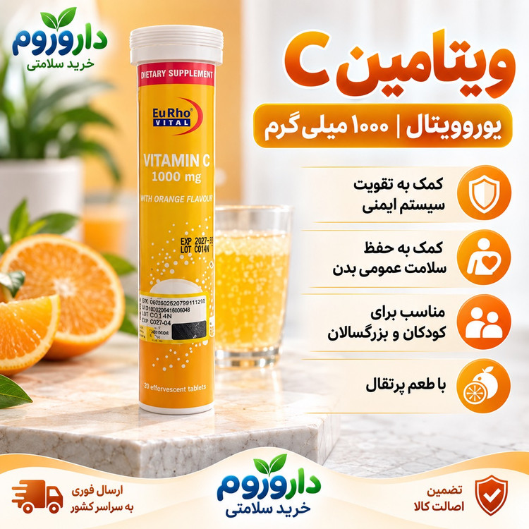 قرص جوشان ویتامین سی یوروویتال 20 عددی